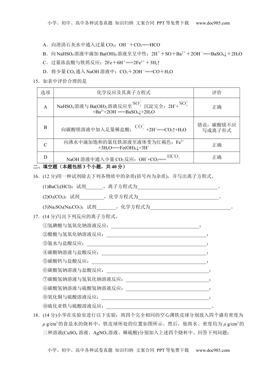 第一章 第二节  第2课时 离子反应方程式  测试题2022-2023学年上学期高一化学人教版（2019）必修第一册.docx
