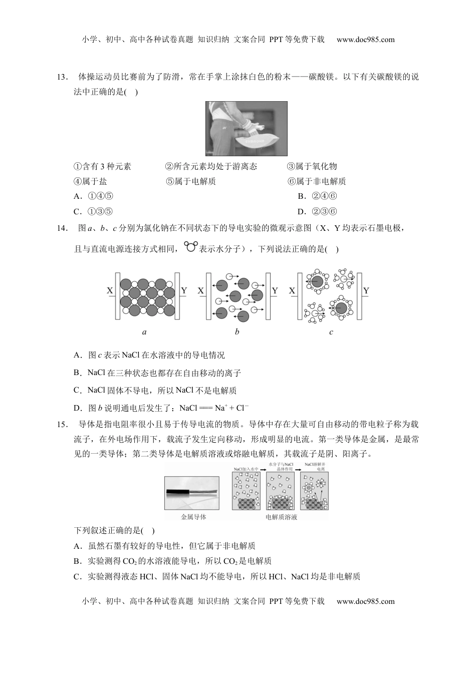 第一章 第二节  第1课时 电解质的电离  测试题 2022-2023学年高一上学期化学人教版（2019）必修第一册  .docx