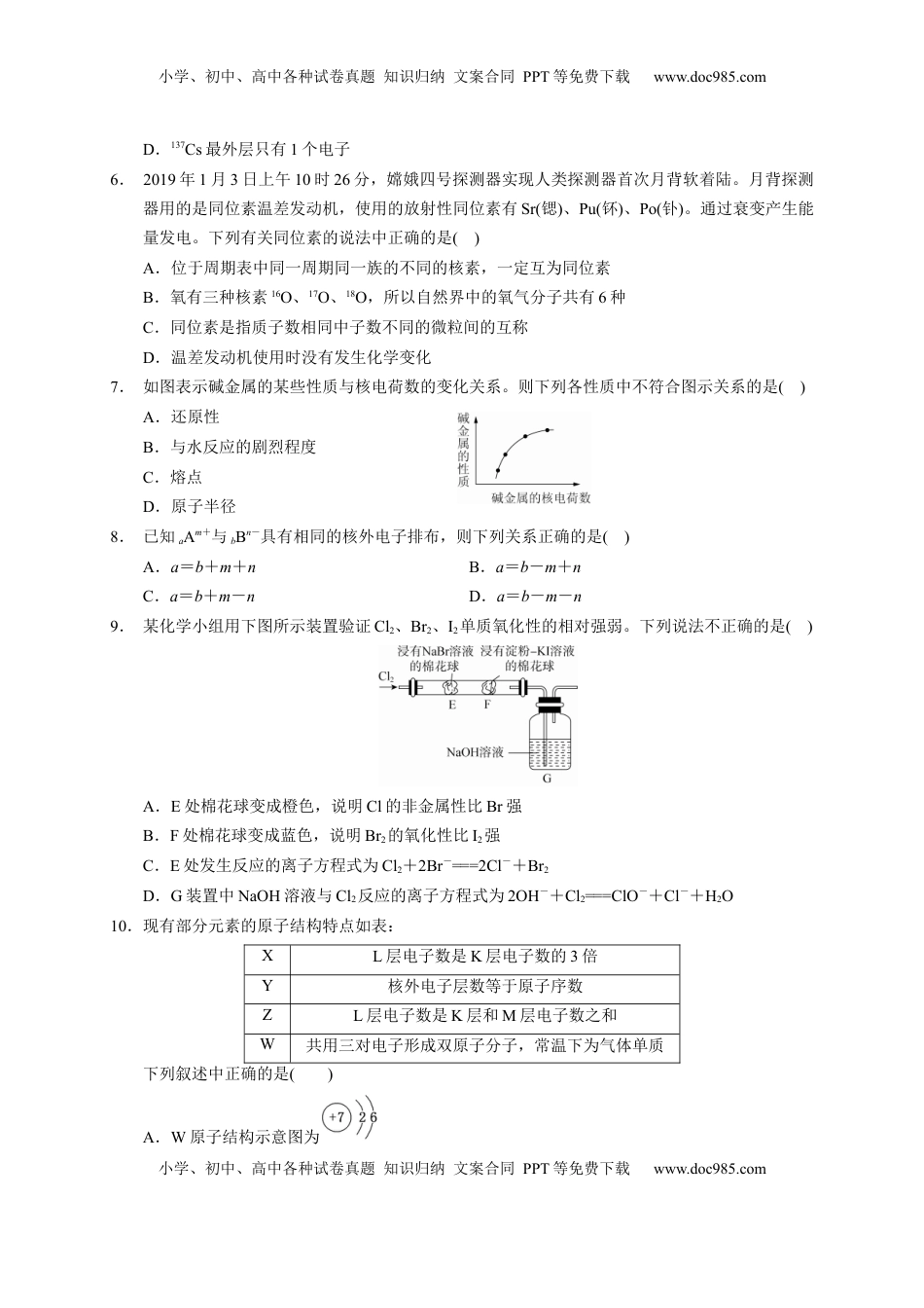 第四章 第一节 原子结构与元素周期表 测试题 2022-2023学年高一上学期化学人教版（2019）必修第一册.docx