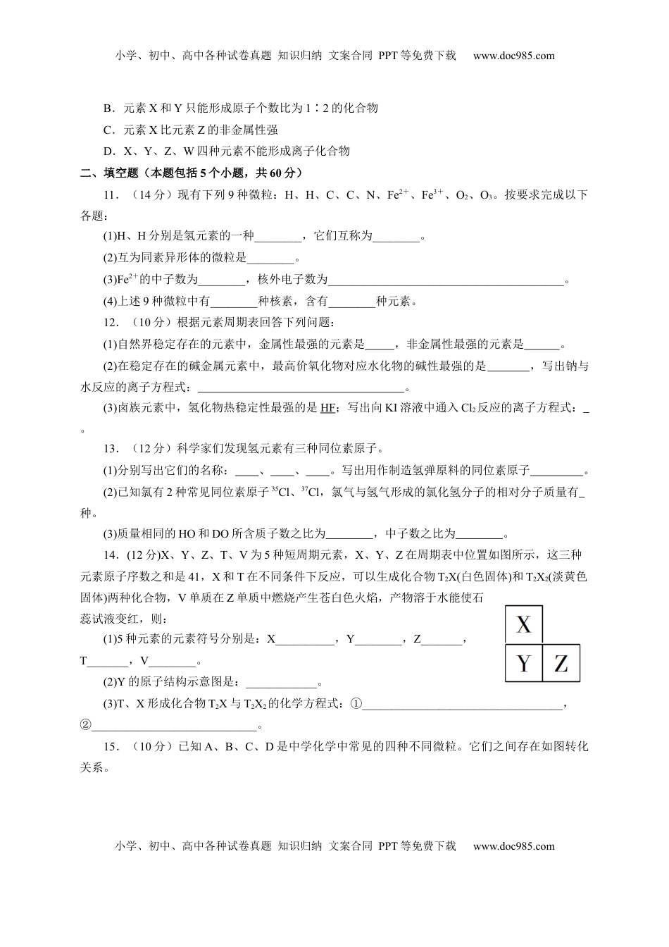 第四章 第一节 原子结构与元素周期表 测试题 2022-2023学年高一上学期化学人教版（2019）必修第一册.docx