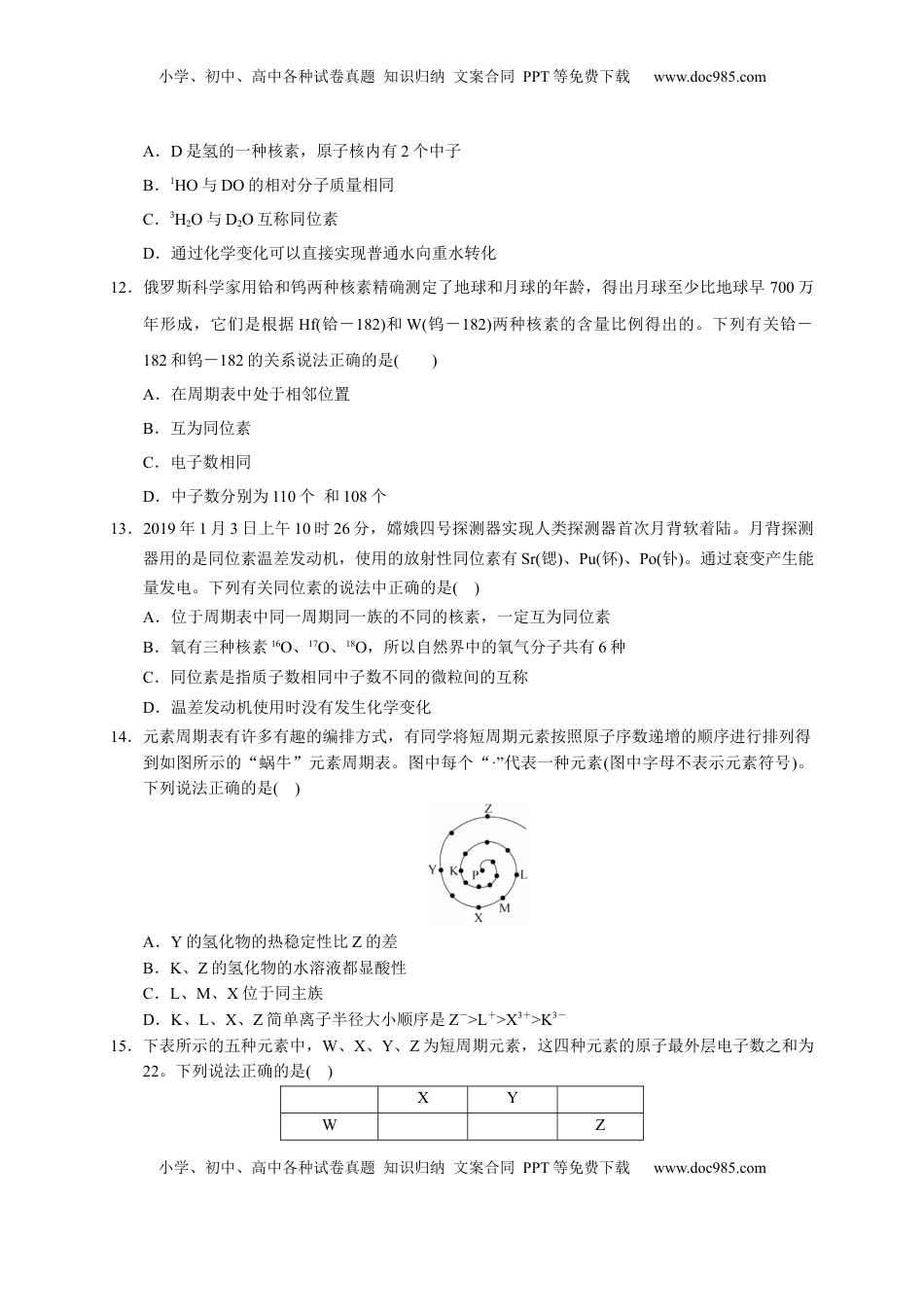 第四章 第一节 第2课时 元素周期表 核素 测试题 2022-2023学年高一上学期化学人教版（2019）必修第一册.docx