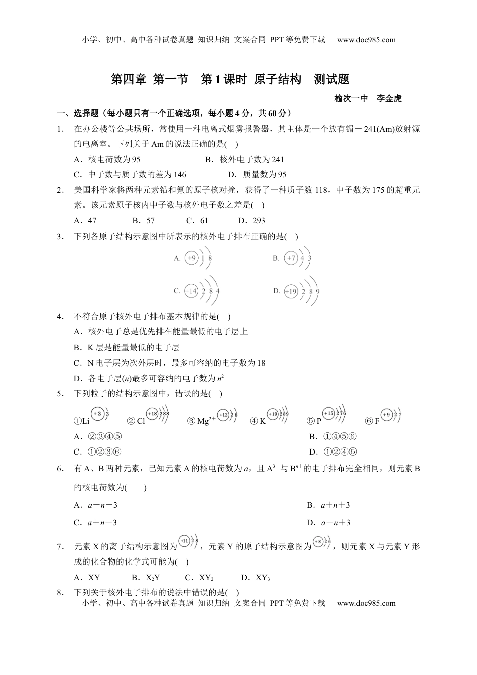 第四章 第一节  第1课时  原子结构  测试题  2022-2023学年高一上学期化学人教版（2019）必修第一册  .docx