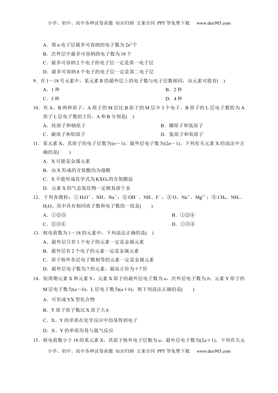 第四章 第一节  第1课时  原子结构  测试题  2022-2023学年高一上学期化学人教版（2019）必修第一册  .docx