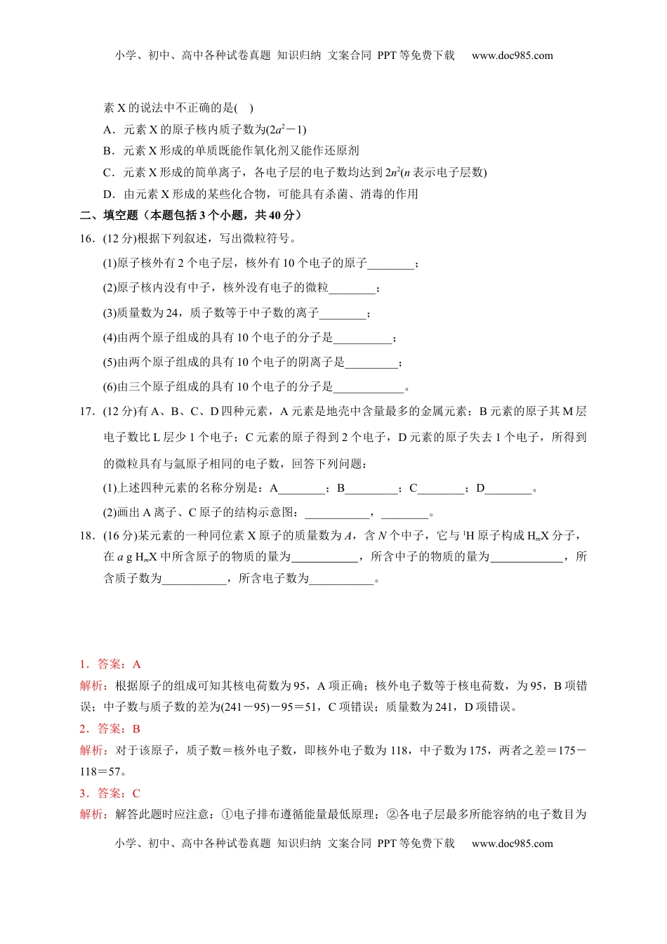 第四章 第一节  第1课时  原子结构  测试题  2022-2023学年高一上学期化学人教版（2019）必修第一册  .docx