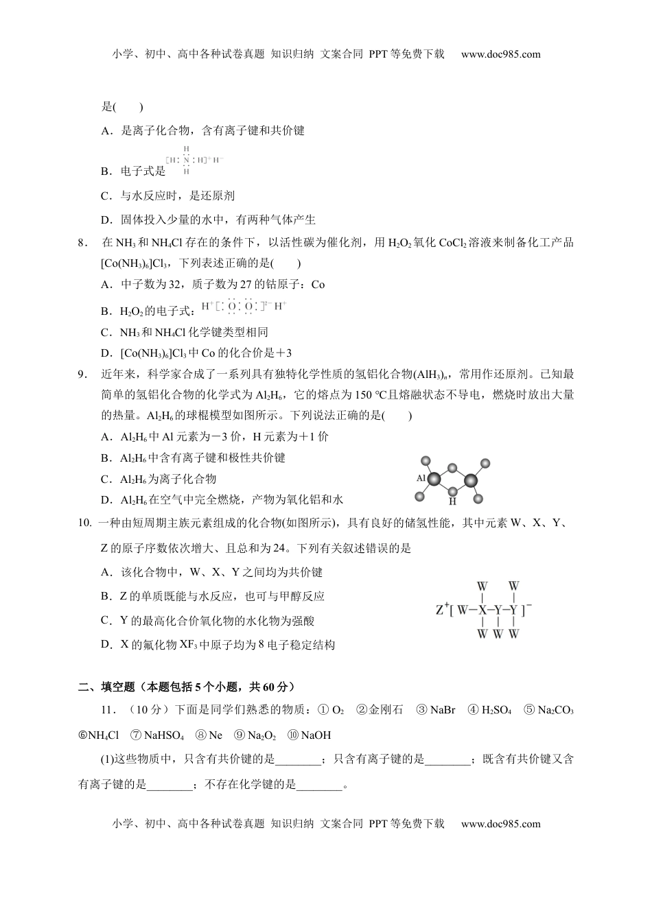 第四章 第三节 化学键  测试题  2022-2023学年高一上学期化学人教版（2019）必修第一册  .docx