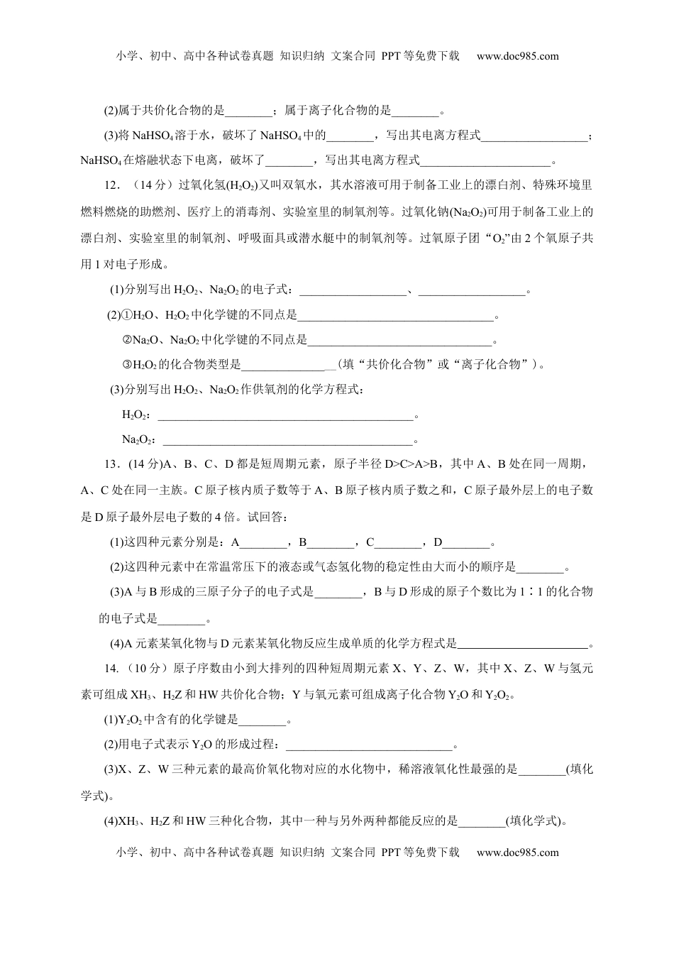 第四章 第三节 化学键  测试题  2022-2023学年高一上学期化学人教版（2019）必修第一册  .docx