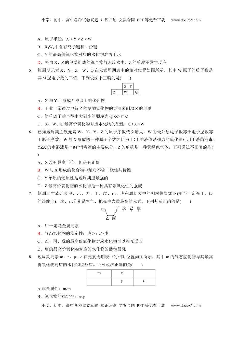 第四章 第二 节元素周期律  测试题2022-2023学年上学期高一化学人教版（2019）必修第一册.docx