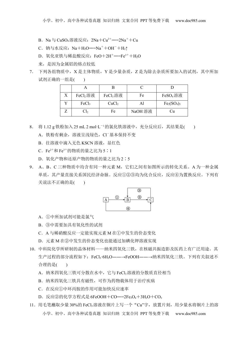 第三章 铁 金属材料 章末单元测试题2022-2023学年上学期高一化学人教版（2019）必修第一册.docx