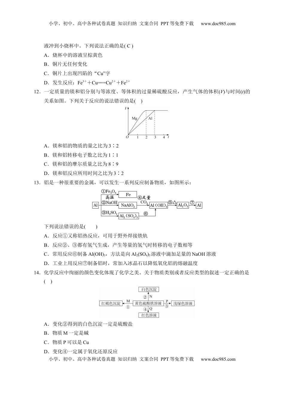 第三章 铁 金属材料 章末单元测试题2022-2023学年上学期高一化学人教版（2019）必修第一册.docx