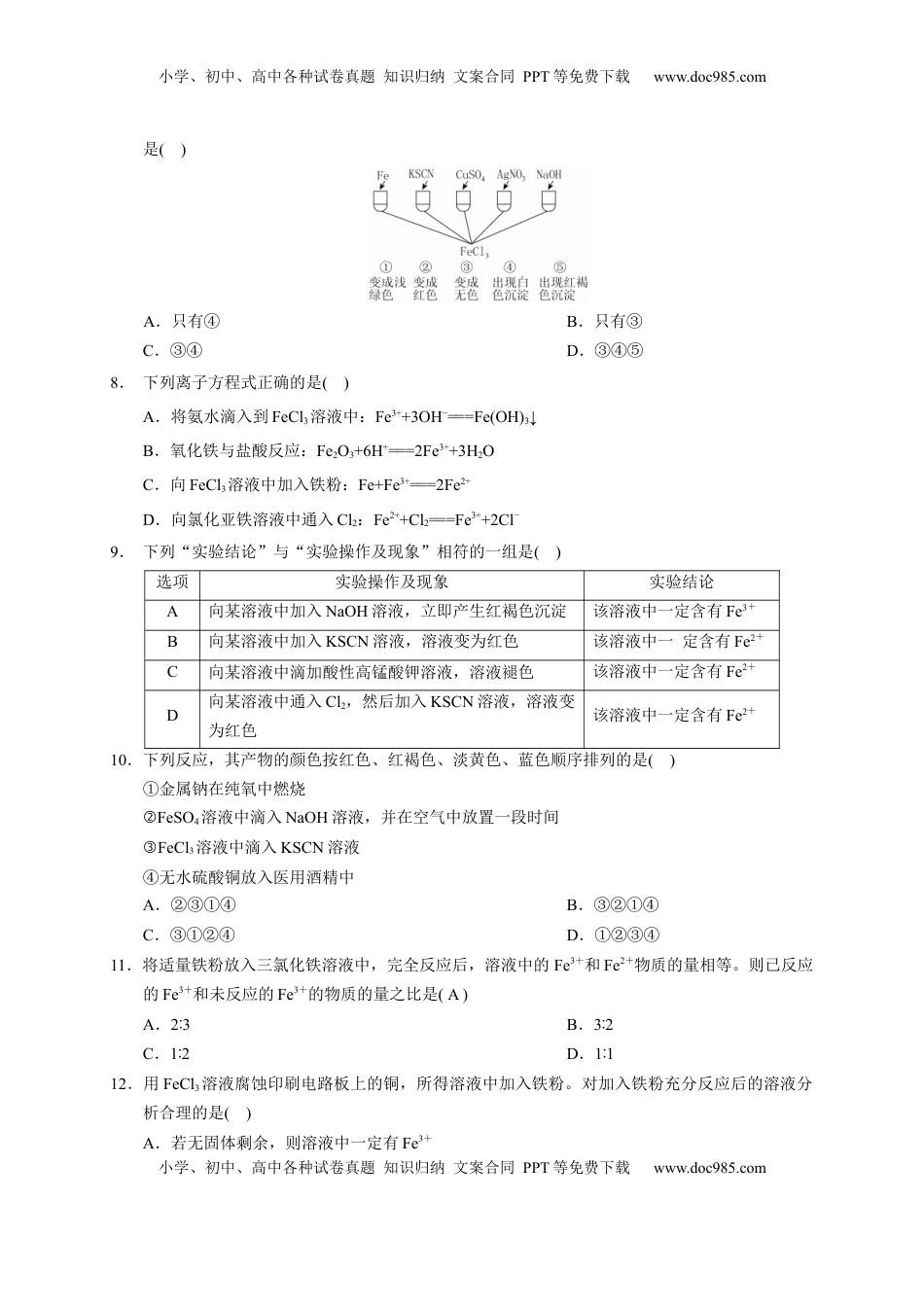 第三章 第一节  第2课时 铁盐和亚铁盐  测试题2022-2023学年上学期高一化学人教版（2019）必修第一册.docx