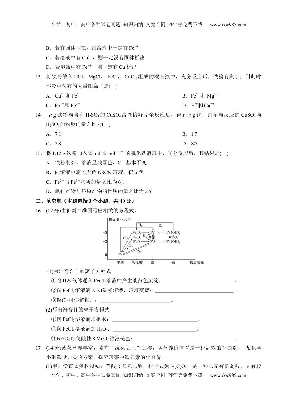 第三章 第一节  第2课时 铁盐和亚铁盐  测试题2022-2023学年上学期高一化学人教版（2019）必修第一册.docx