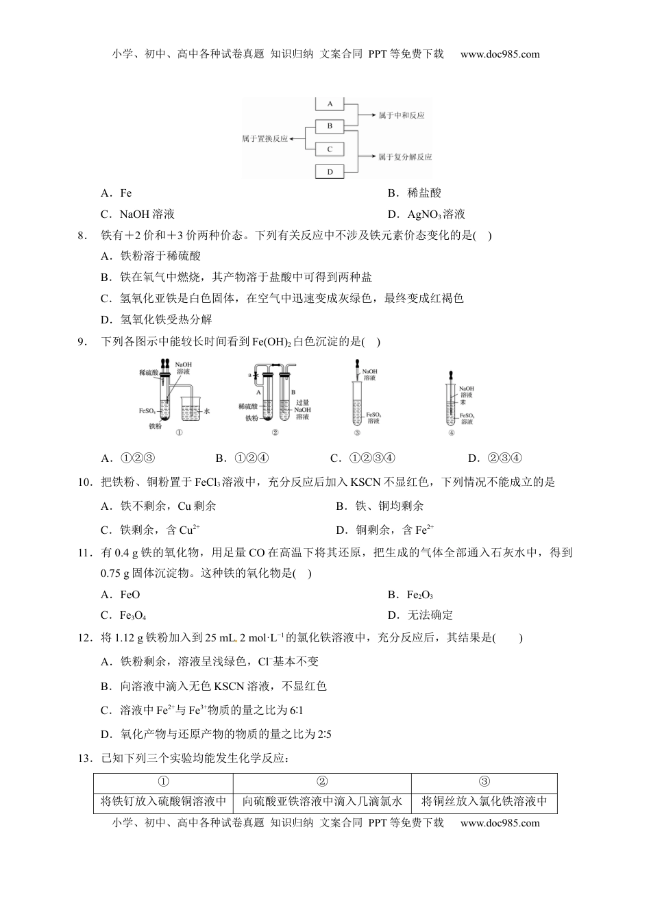第三章 第一节  第1课时 铁的单质、氧化物、氢氧化物  测试题2022-2023学年上学期高一化学人教版（2019）必修第一册.docx