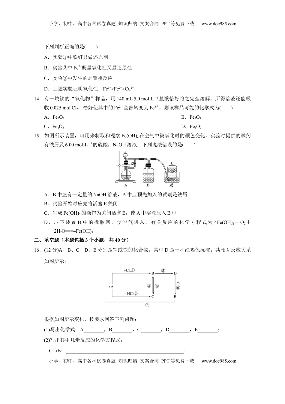 第三章 第一节  第1课时 铁的单质、氧化物、氢氧化物  测试题2022-2023学年上学期高一化学人教版（2019）必修第一册.docx