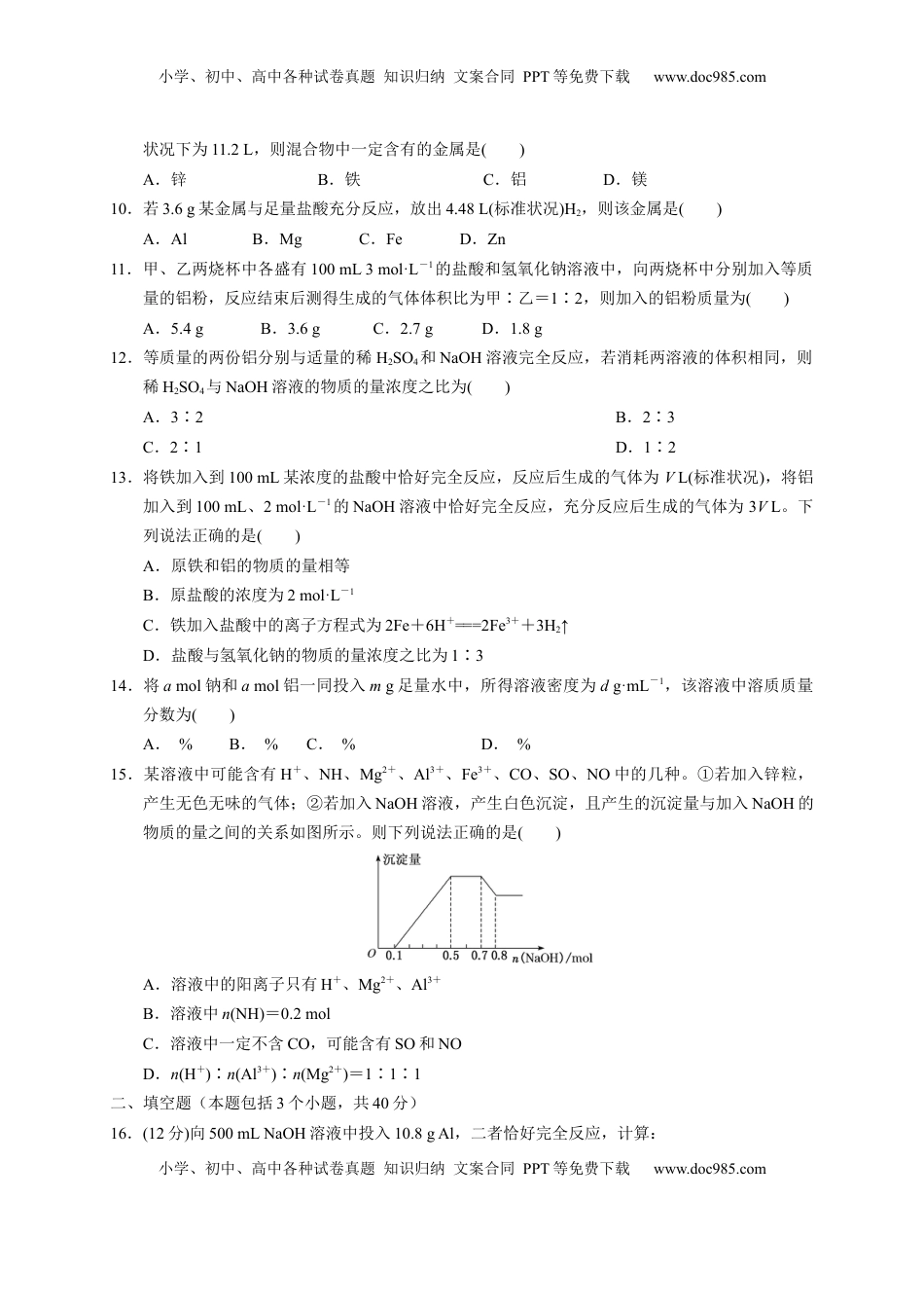 第三章 第二节  第2课时 物质的量在化学方程式计算中的应用  测试题2022-2023学年上学期高一化学人教版（2019）必修第一册.docx