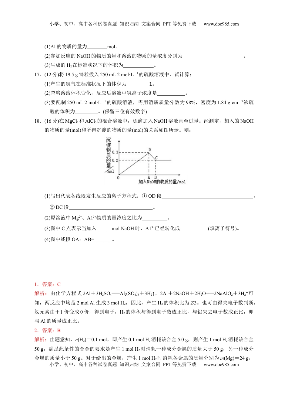 第三章 第二节  第2课时 物质的量在化学方程式计算中的应用  测试题2022-2023学年上学期高一化学人教版（2019）必修第一册.docx