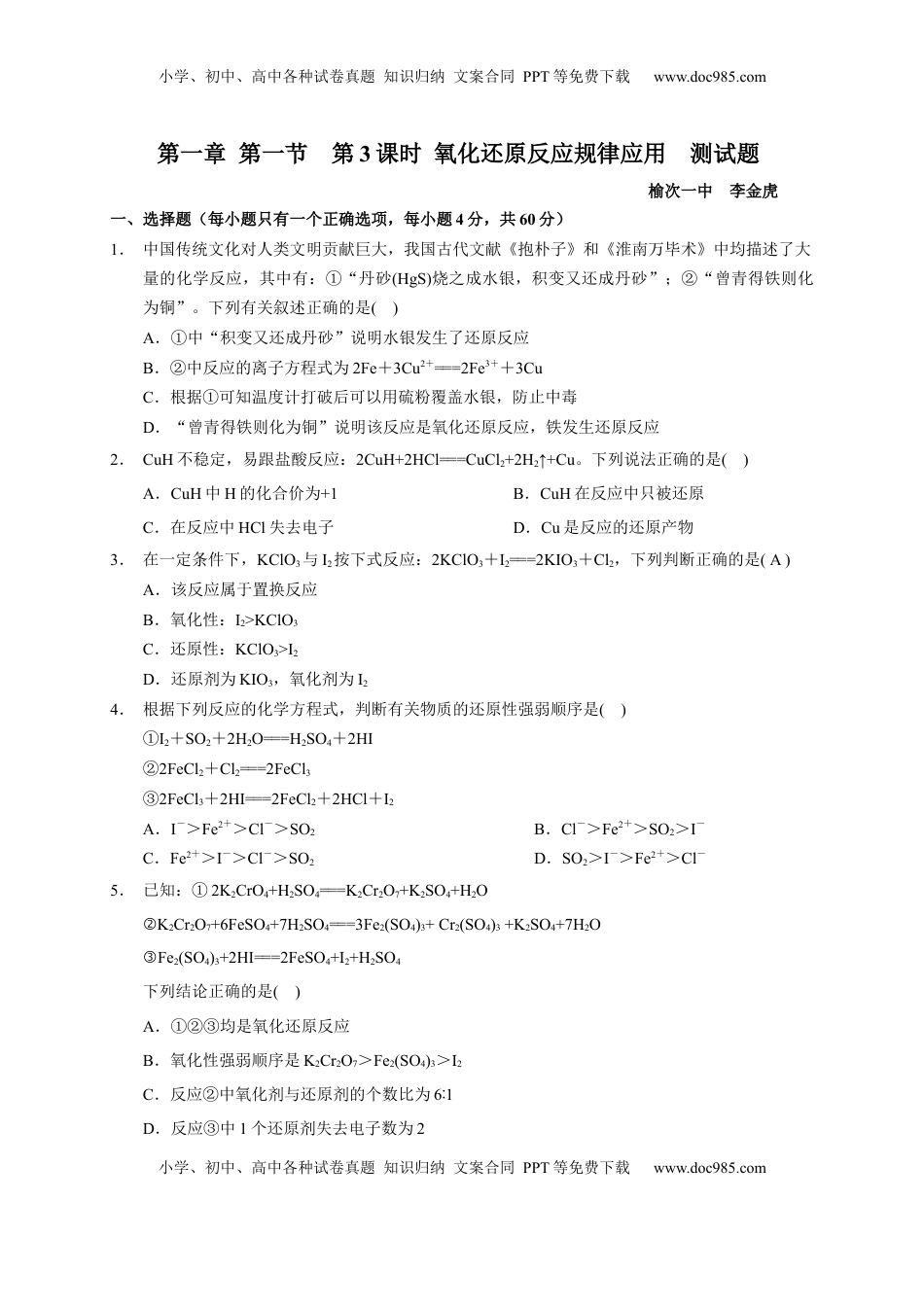 第三节  第3课时 氧化还原反应规律应用  测试题  2022-2023学年高一上学期化学人教版（2019）必修第一册  .docx
