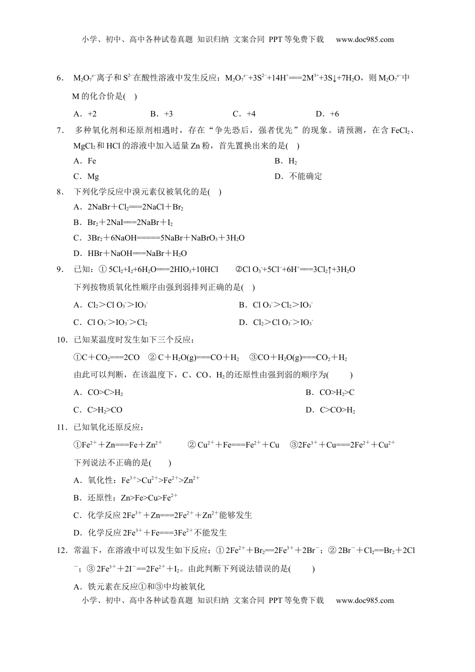 第三节  第3课时 氧化还原反应规律应用  测试题  2022-2023学年高一上学期化学人教版（2019）必修第一册  .docx