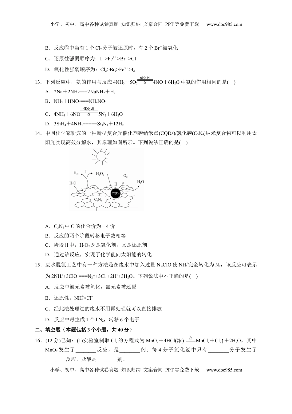 第三节  第3课时 氧化还原反应规律应用  测试题  2022-2023学年高一上学期化学人教版（2019）必修第一册  .docx