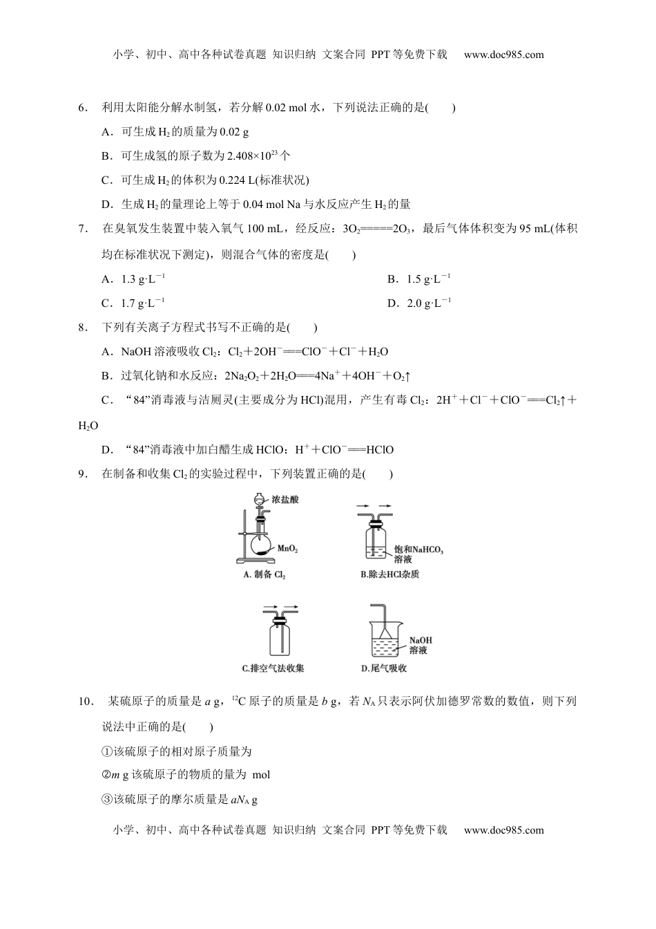 第二章 海水中的重要元素——钠和氯  章末单元测试题2022-2023学年上学期高一化学人教版（2019）必修第一册 .docx
