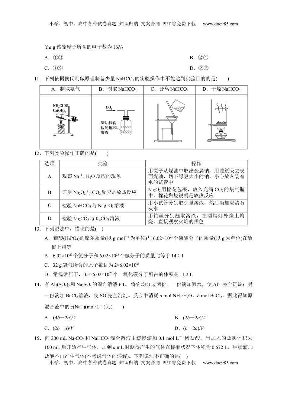 第二章 海水中的重要元素——钠和氯  章末单元测试题2022-2023学年上学期高一化学人教版（2019）必修第一册 .docx