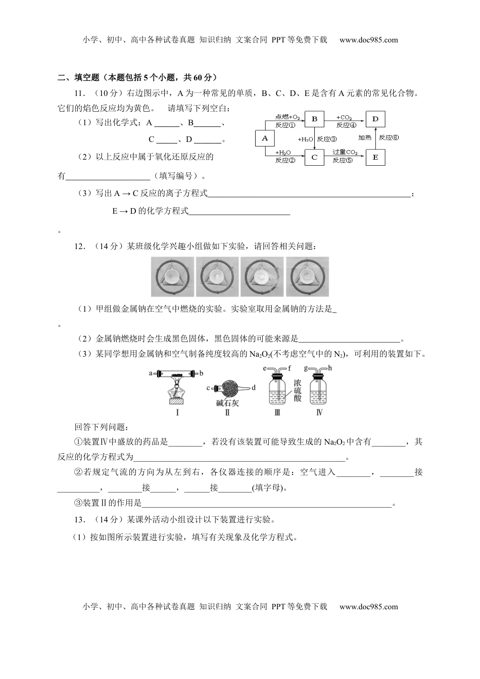 第二章 第一节 钠及其化合物  测试题2022-2023学年上学期高一化学人教版（2019）必修第一册.docx