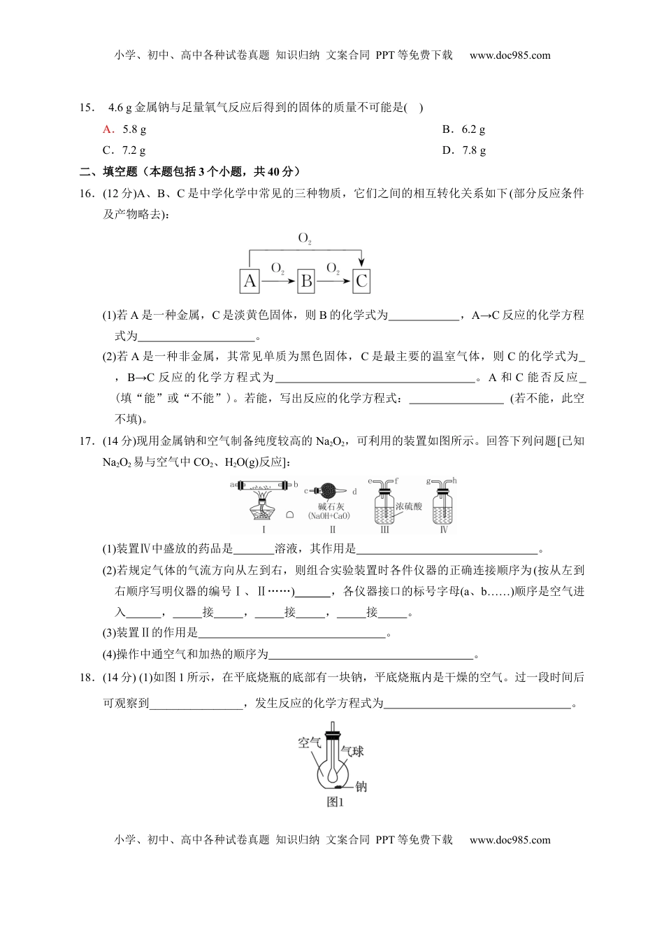 第二章 第一节  第1课时 活泼的金属单质——钠  测试题2022-2023学年上学期高一化学人教版（2019）必修第一册.docx