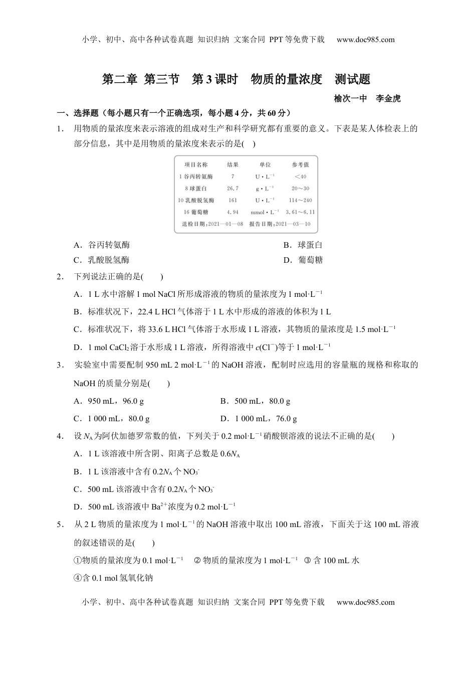 第二章 第三节  第3课时 物质的量浓度  测试题  2022-2023学年高一上学期化学人教版（2019）必修第一册  .docx