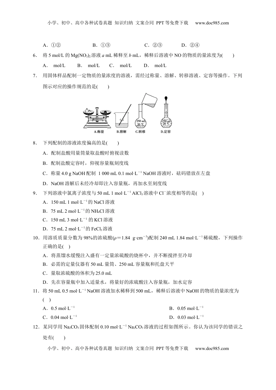 第二章 第三节  第3课时 物质的量浓度  测试题  2022-2023学年高一上学期化学人教版（2019）必修第一册  .docx