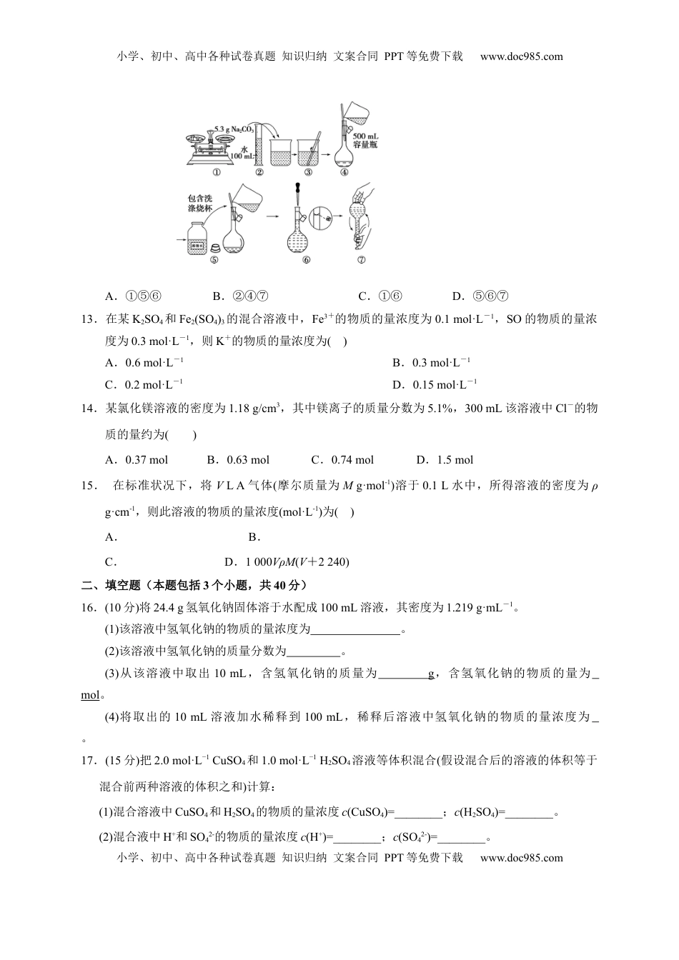 第二章 第三节  第3课时 物质的量浓度  测试题  2022-2023学年高一上学期化学人教版（2019）必修第一册  .docx