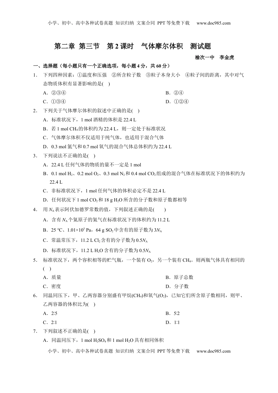 第二章 第三节  第2课时 气体摩尔体积  测试题2022-2023学年上学期高一化学人教版（2019）必修第一册.docx