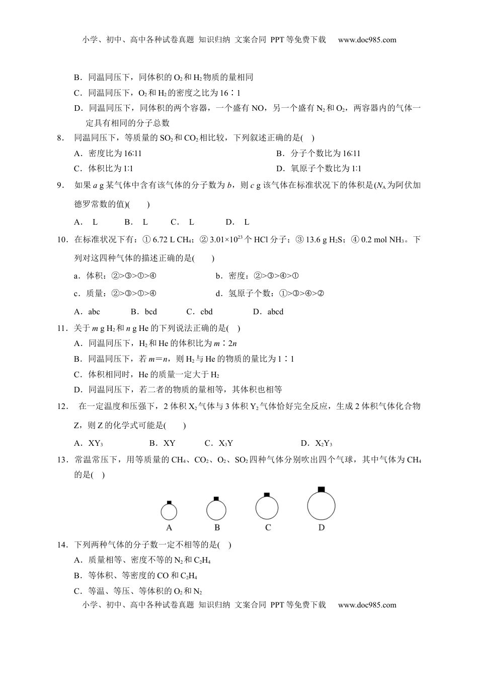 第二章 第三节  第2课时 气体摩尔体积  测试题2022-2023学年上学期高一化学人教版（2019）必修第一册.docx