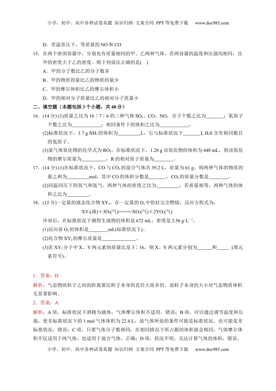 第二章 第三节  第2课时 气体摩尔体积  测试题2022-2023学年上学期高一化学人教版（2019）必修第一册.docx