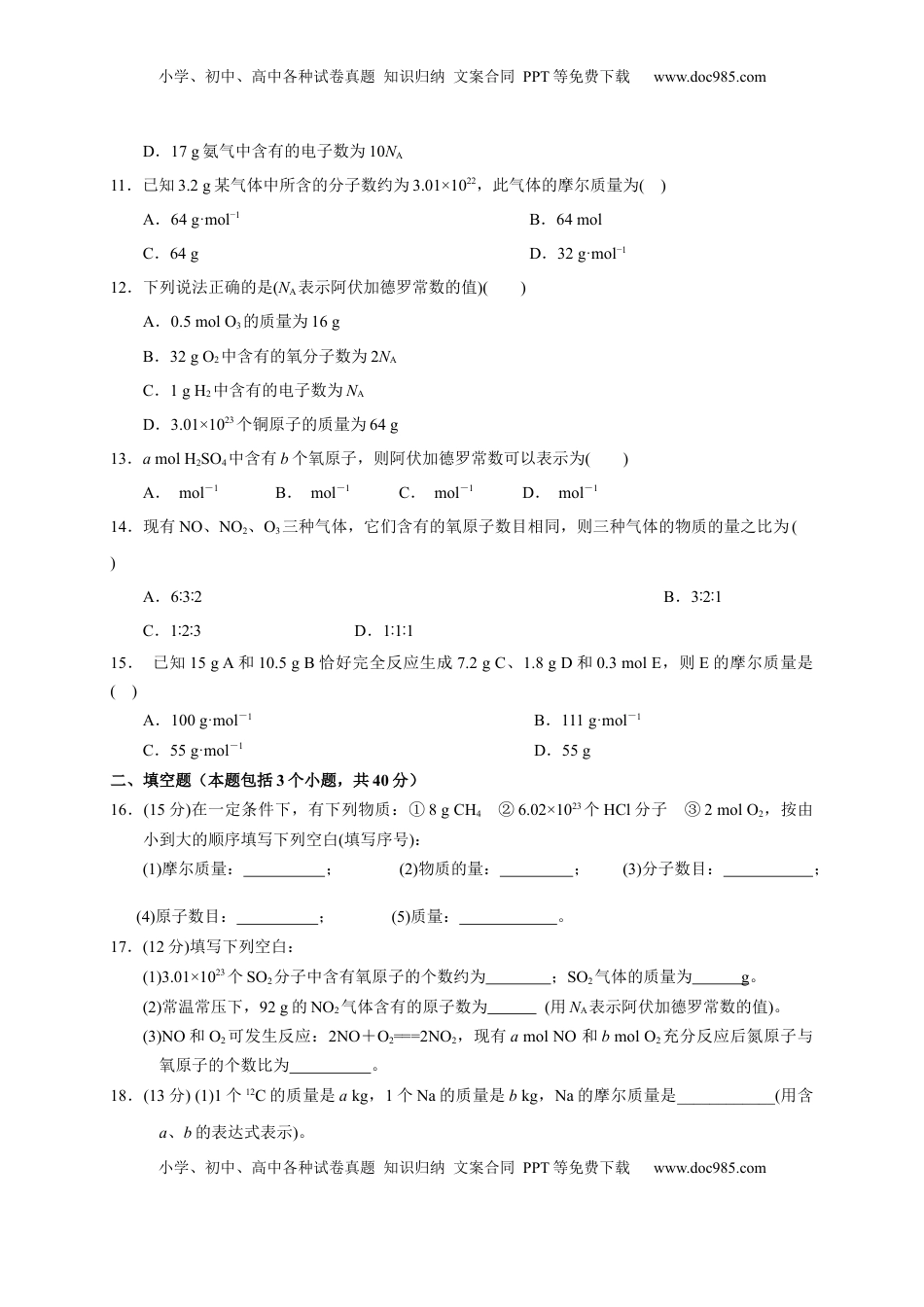 第二章 第三节  第1课时 物质的量的单位——摩尔  测试题   2022-2023学年高一上学期化学人教版（2019）必修第一册  .docx
