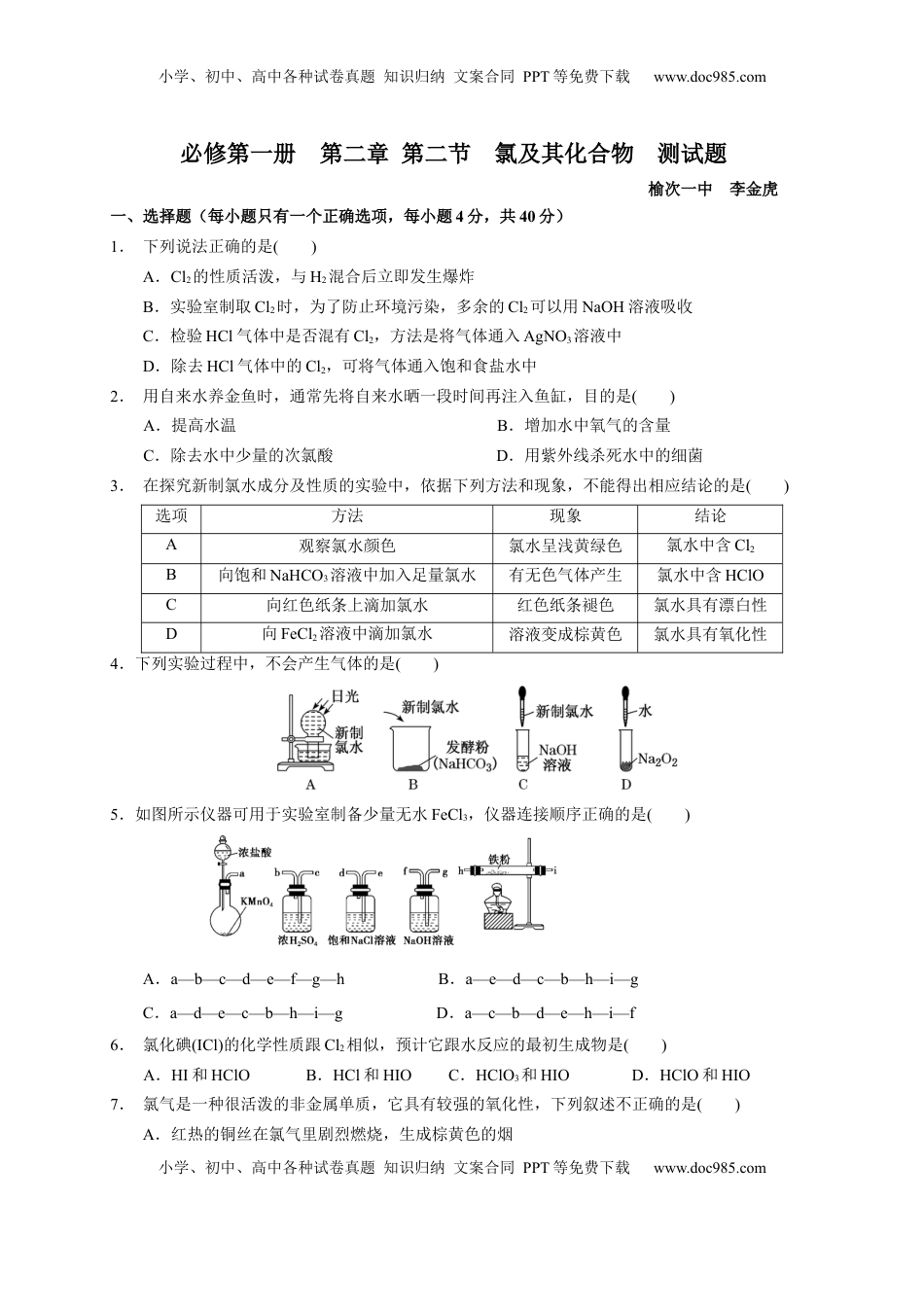 第二章 第二节  氯及其化合物  测试题 2022-2023学年高一上学期化学人教版（2019）必修第一册  .docx