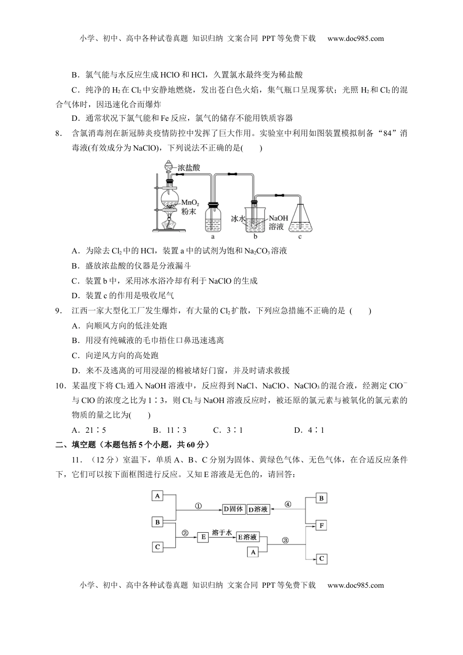 第二章 第二节  氯及其化合物  测试题 2022-2023学年高一上学期化学人教版（2019）必修第一册  .docx