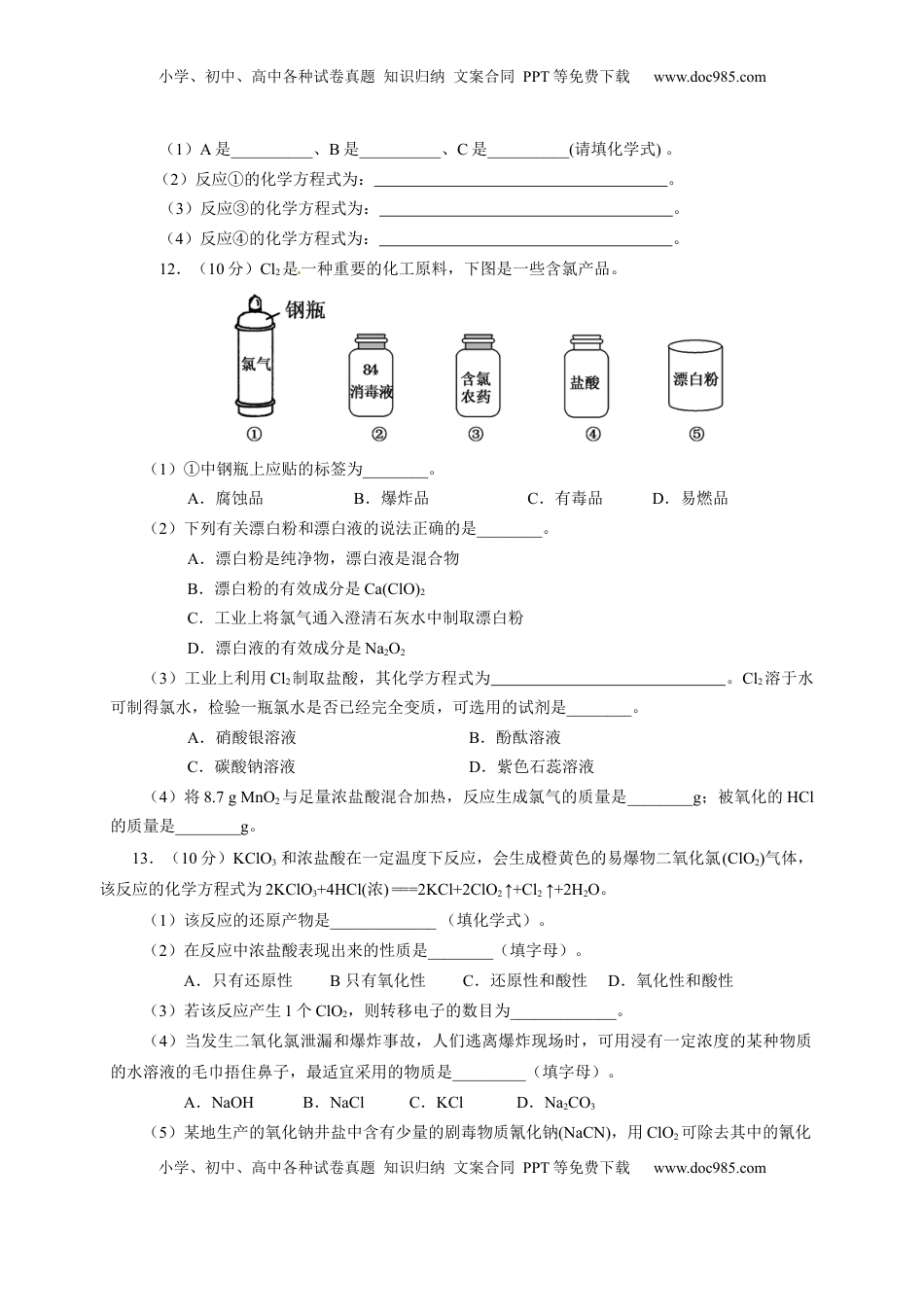第二章 第二节  氯及其化合物  测试题 2022-2023学年高一上学期化学人教版（2019）必修第一册  .docx