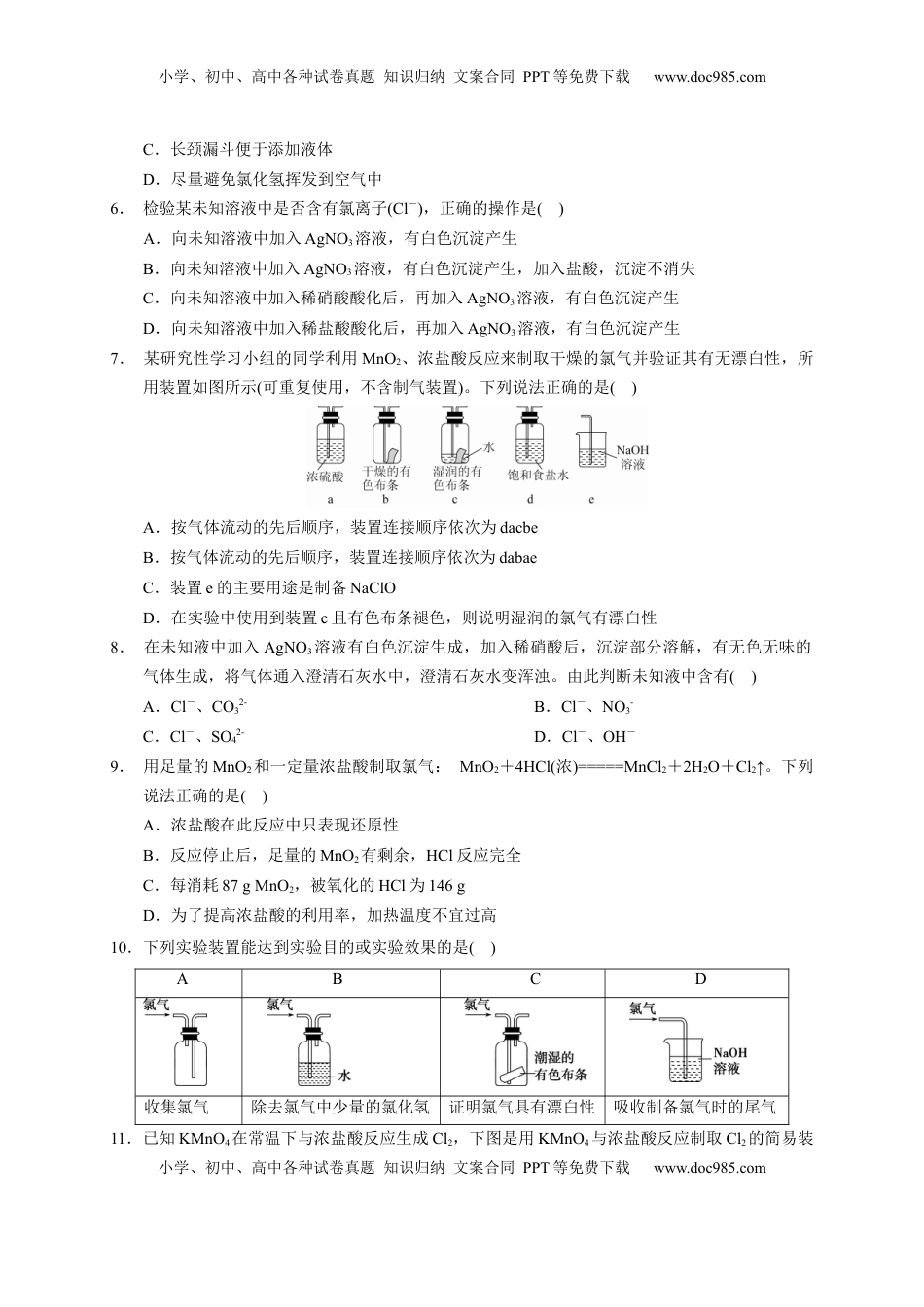 第二章 第二节  第2课时 氯气的实验室制法及氯离子的检验  测试题2022-2023学年高一上学期化学人教版（2019）必修第一册 .docx