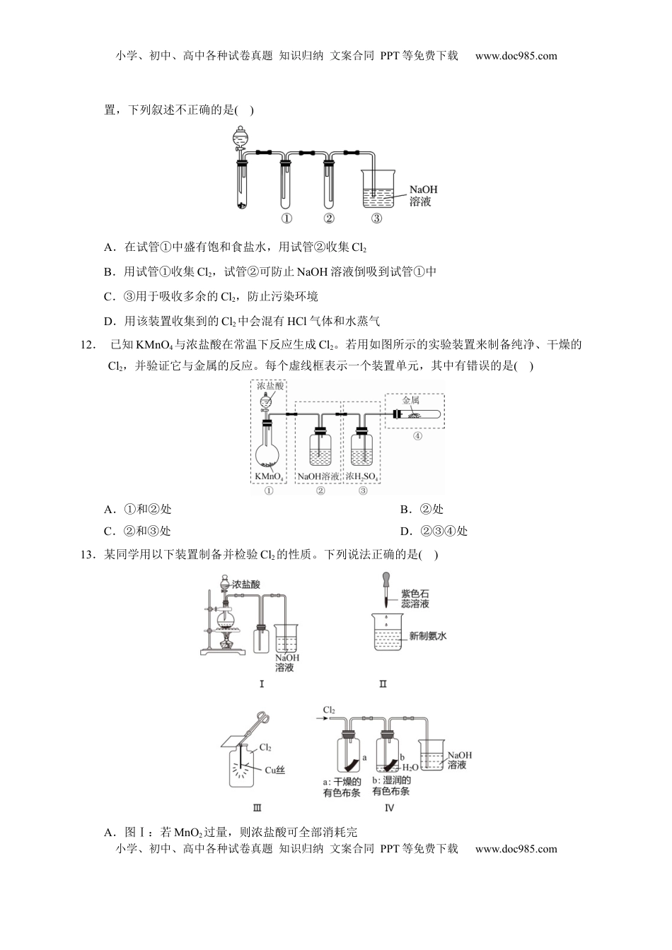 第二章 第二节  第2课时 氯气的实验室制法及氯离子的检验  测试题2022-2023学年高一上学期化学人教版（2019）必修第一册 .docx