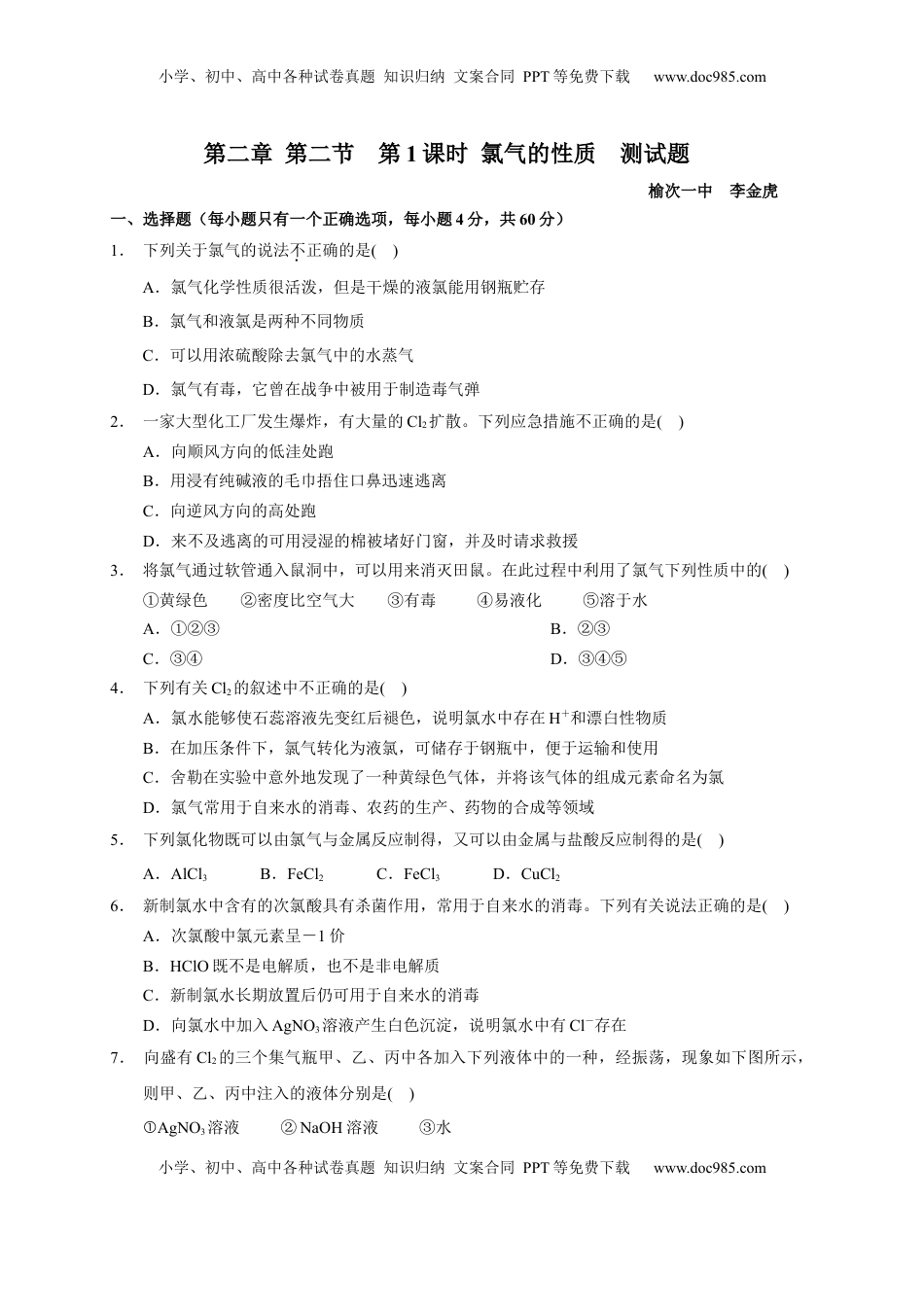 第二章 第二节  第1课时 氯气的性质  测试题2022-2023学年上学期高一化学人教版（2019）必修第一册.docx