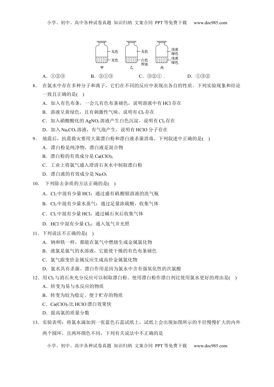 第二章 第二节  第1课时 氯气的性质  测试题2022-2023学年上学期高一化学人教版（2019）必修第一册.docx