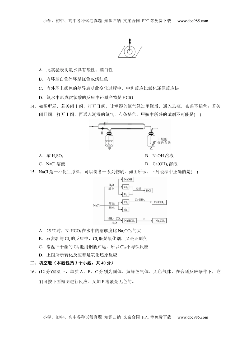 第二章 第二节  第1课时 氯气的性质  测试题2022-2023学年上学期高一化学人教版（2019）必修第一册.docx