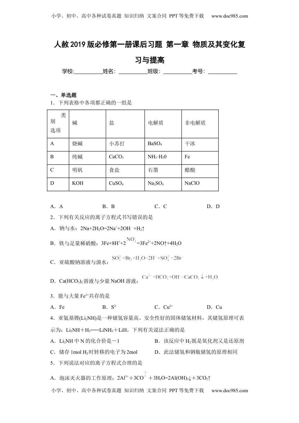 第一章物质及其变化测试题2022-2023学年上学期高一化学人教版（2019）必修第一册.docx