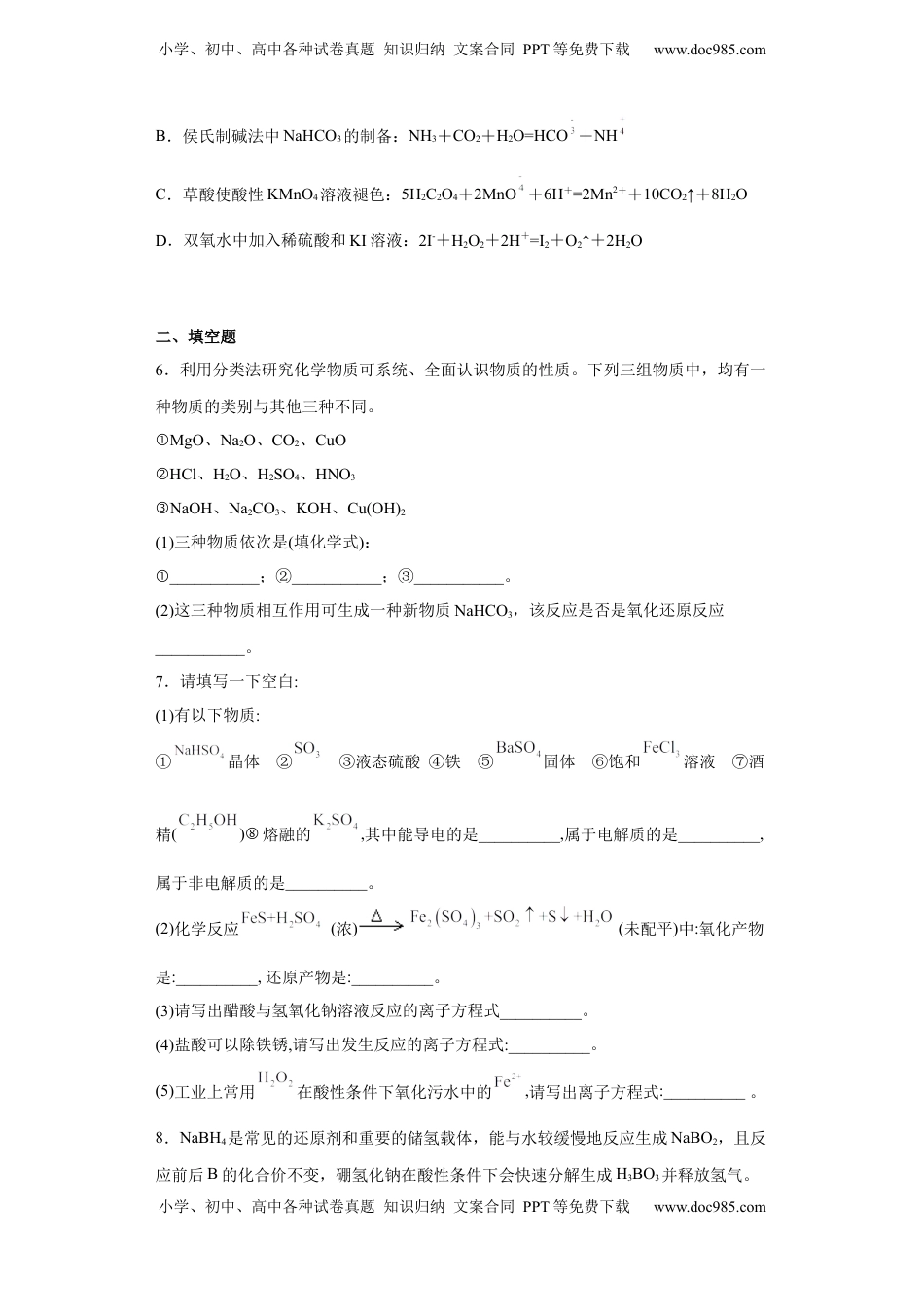 第一章物质及其变化测试题2022-2023学年上学期高一化学人教版（2019）必修第一册.docx