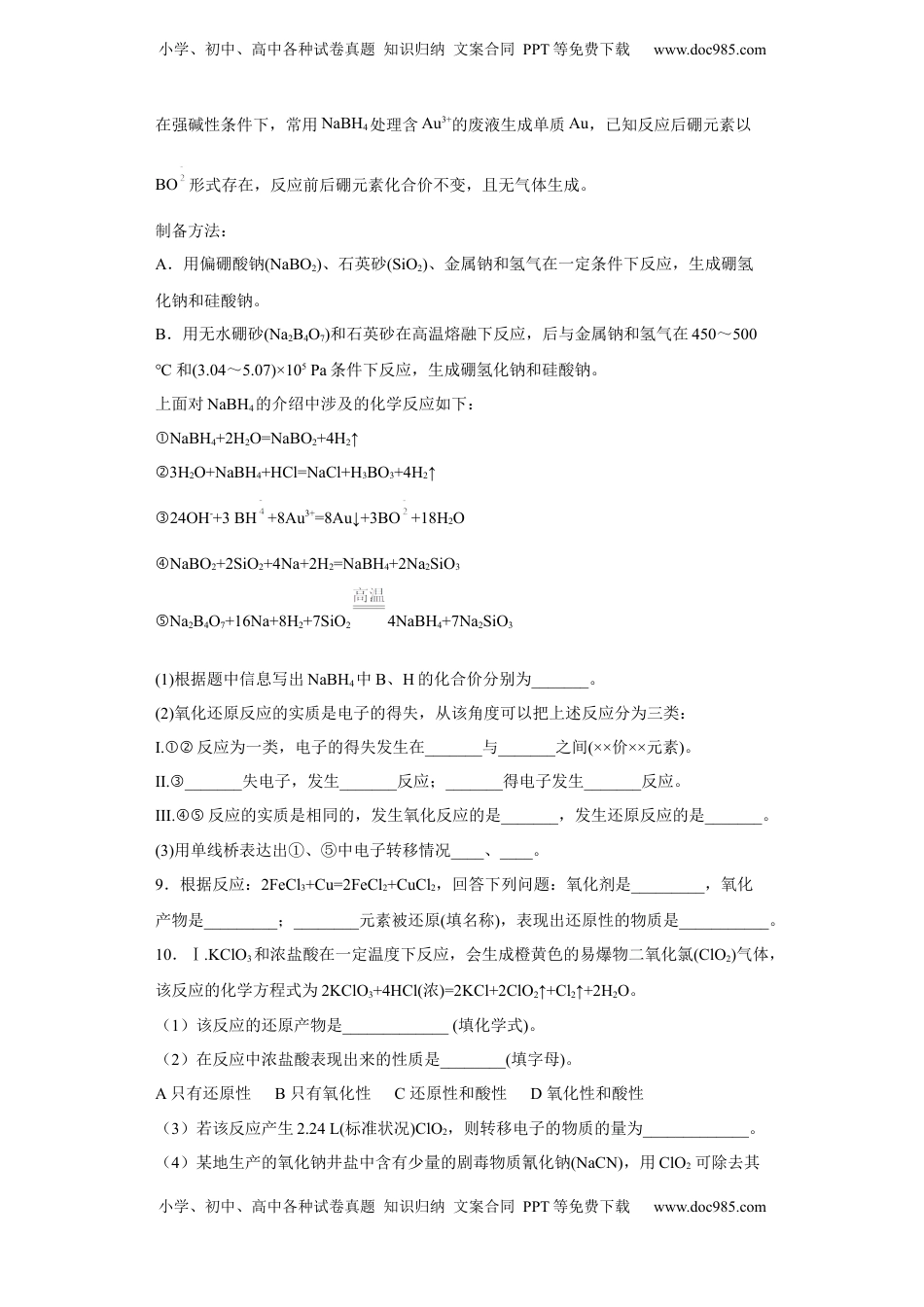 第一章物质及其变化测试题2022-2023学年上学期高一化学人教版（2019）必修第一册.docx
