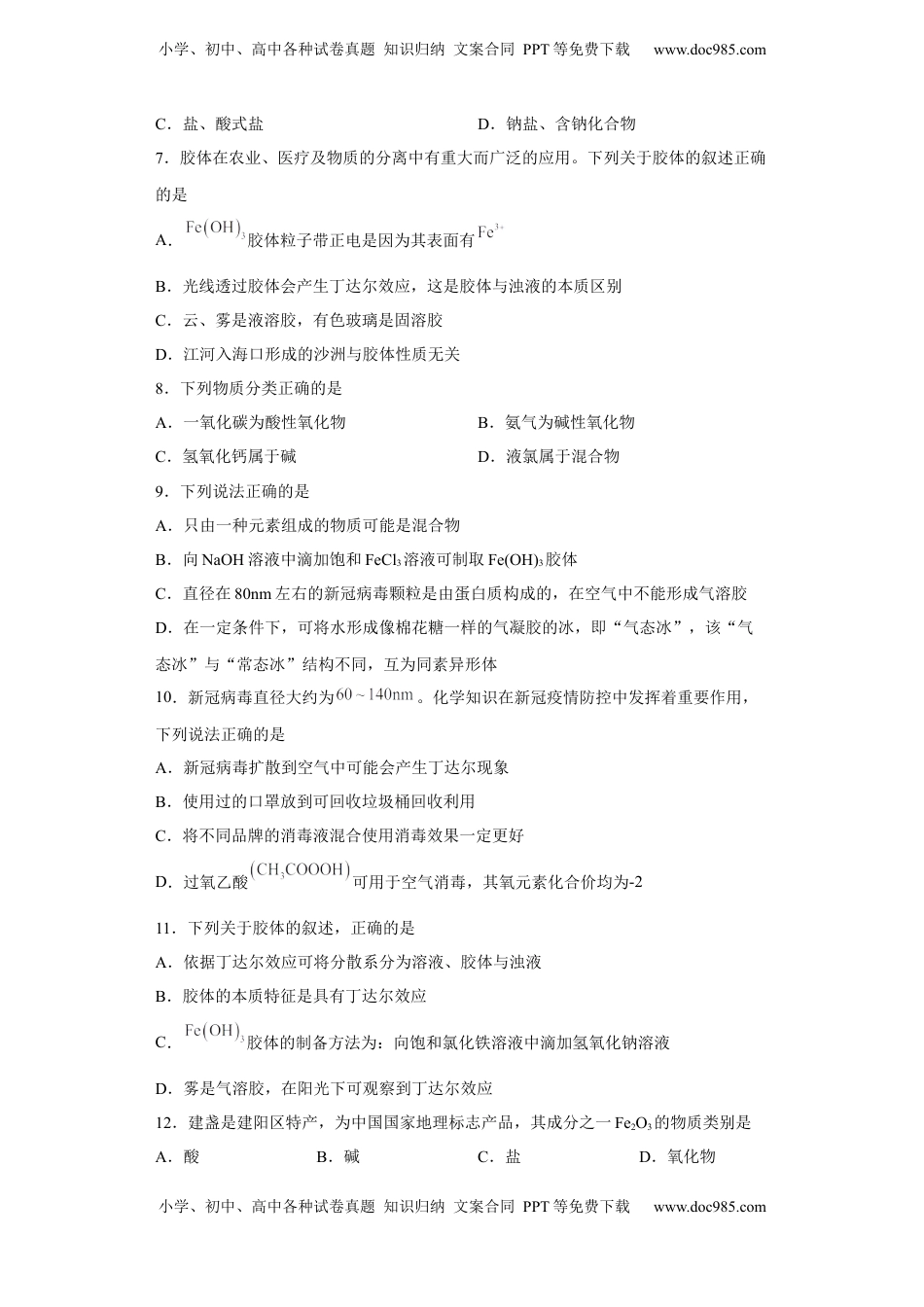 第一章第一节物质的分类及转化课后习题2022-2023学年上学期高一化学人教版（2019）必修第一册.docx