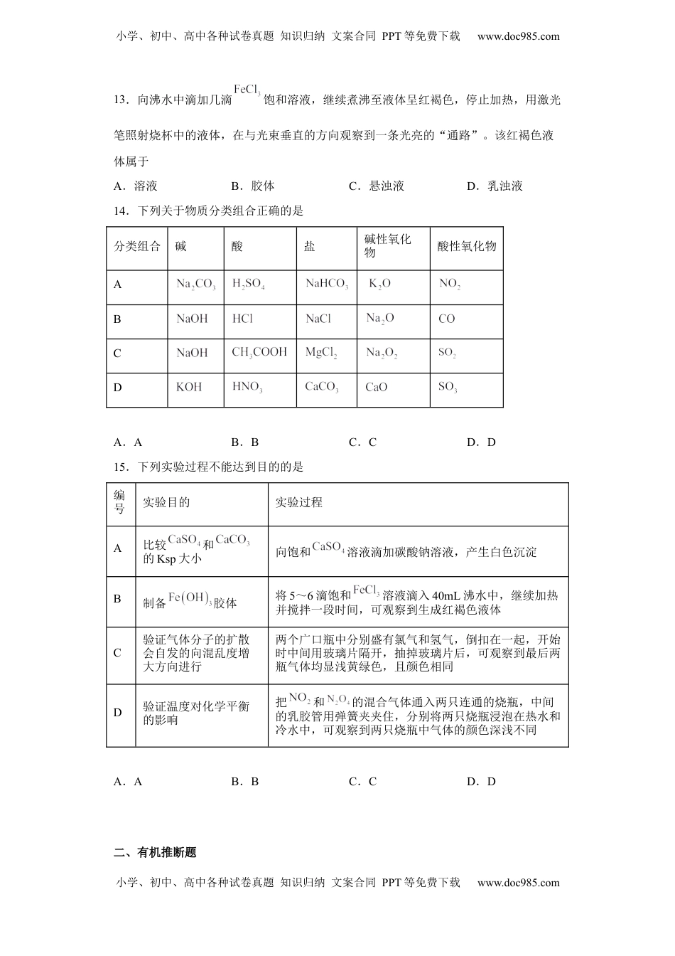 第一章第一节物质的分类及转化课后习题2022-2023学年上学期高一化学人教版（2019）必修第一册.docx