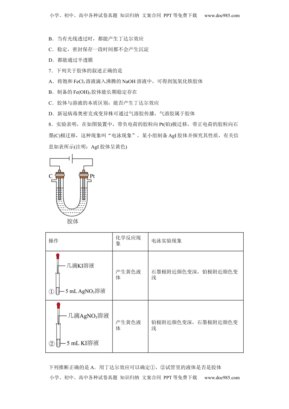 第一章第一节物质的分类及转化课后习题2022-2023学年上学期高一化学人教版（2019）必修第一册(1).docx