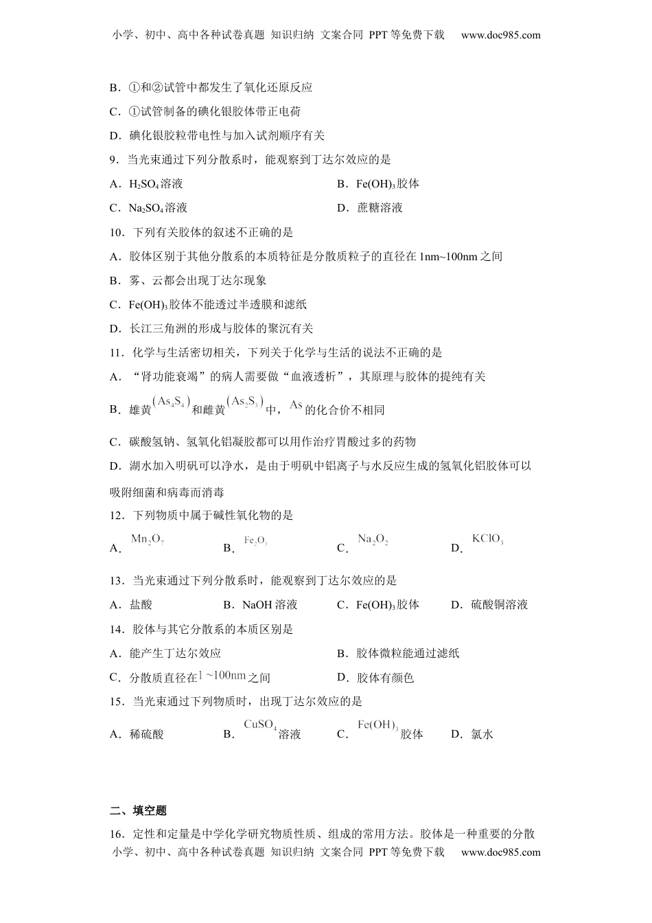 第一章第一节物质的分类及转化课后习题2022-2023学年上学期高一化学人教版（2019）必修第一册(1).docx
