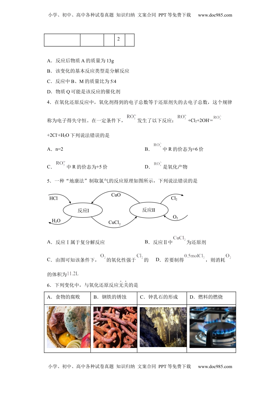 第一章第三节氧化还原反应小题训练2022-2023学年上学期高一化学人教版（2019）必修第一册 .docx