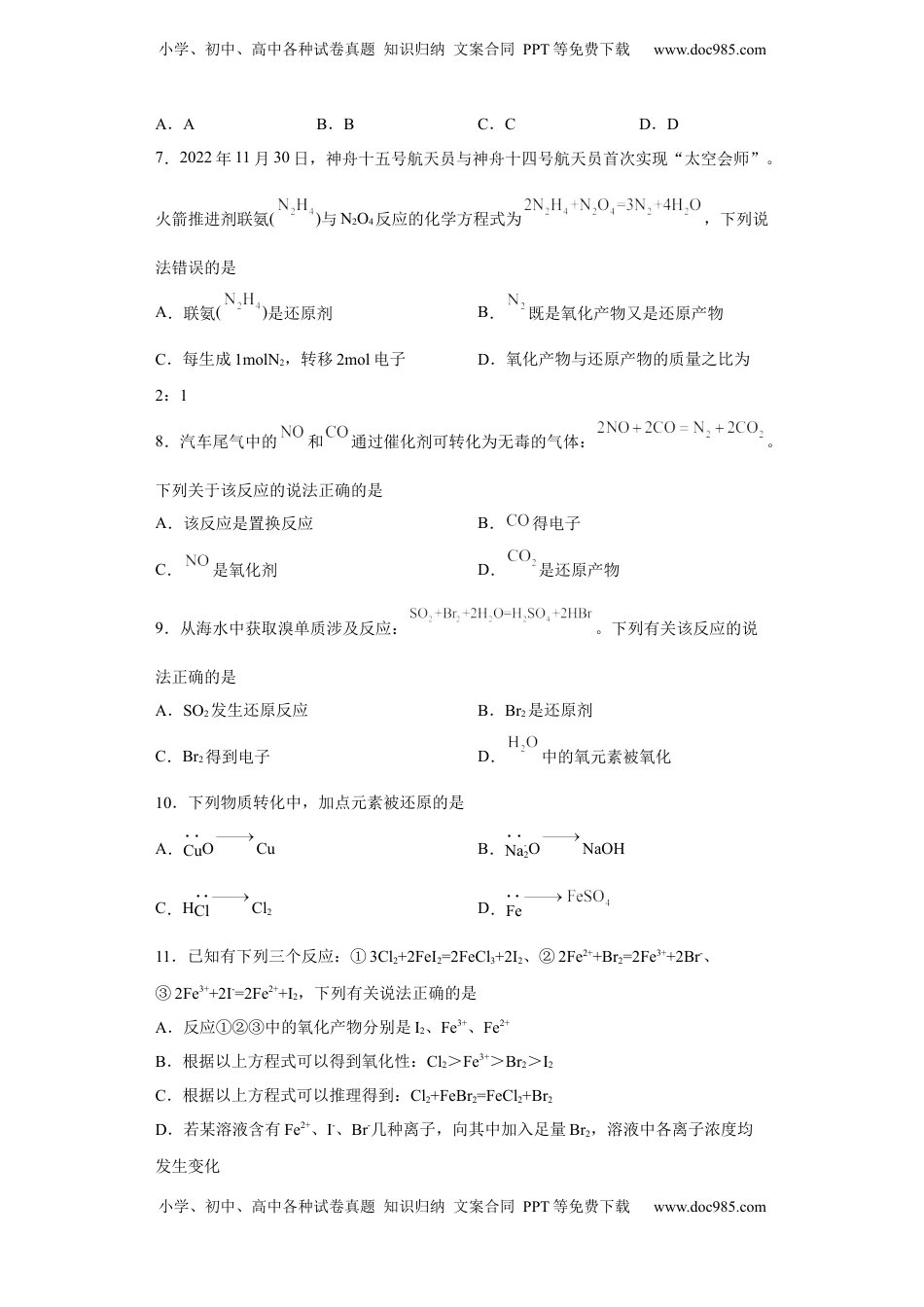第一章第三节氧化还原反应小题训练2022-2023学年上学期高一化学人教版（2019）必修第一册 .docx